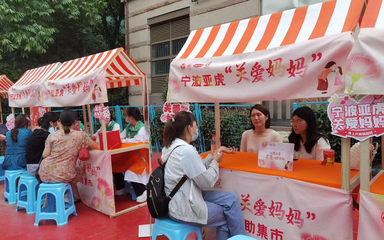 张掖宁波亚虎“关爱妈妈”